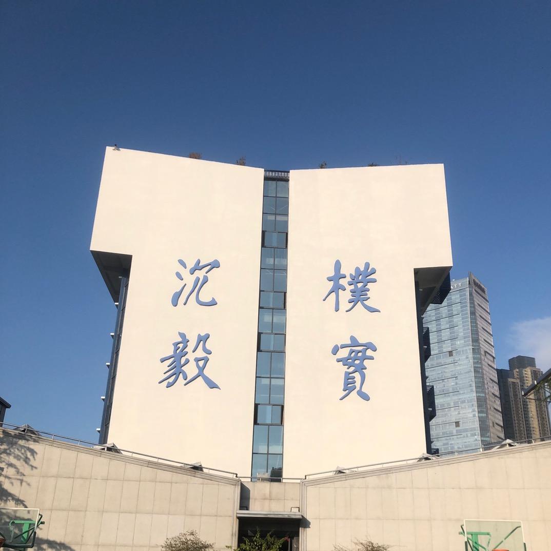 郡学教育