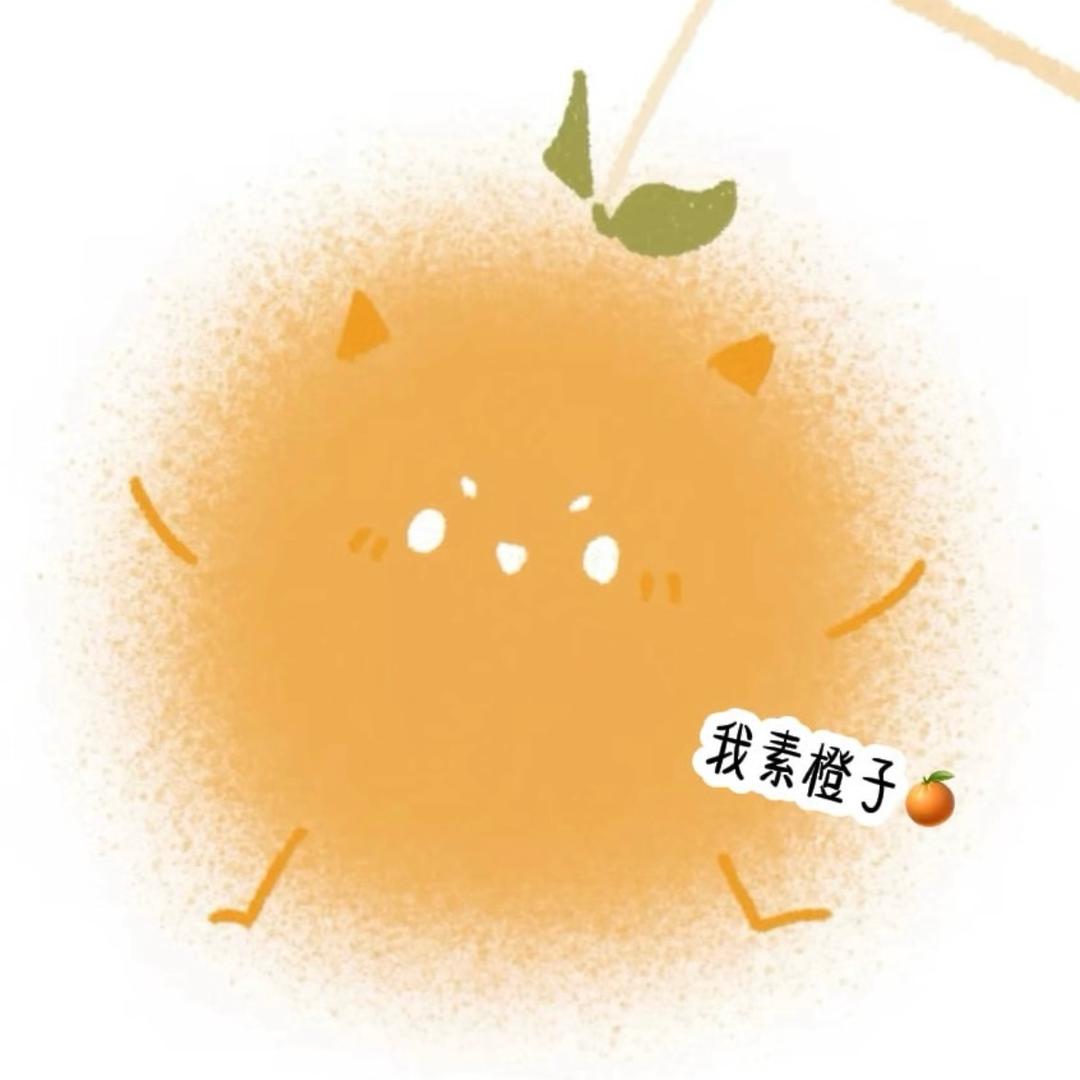冷糖橙子🎉😍