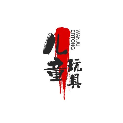 龙哥的益智类玩具(收徒)开发孩子智力玩具