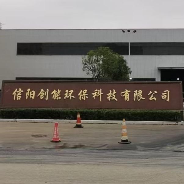 信阳创能环保科技【废旧轮胎回收】