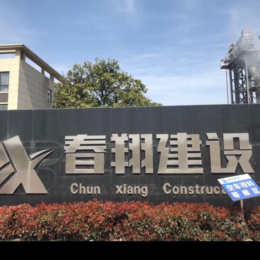 扬州春翔沥青摊铺
