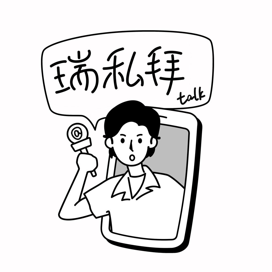 瑞私拜talk