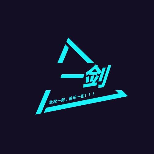 天津一剑网络科技公司