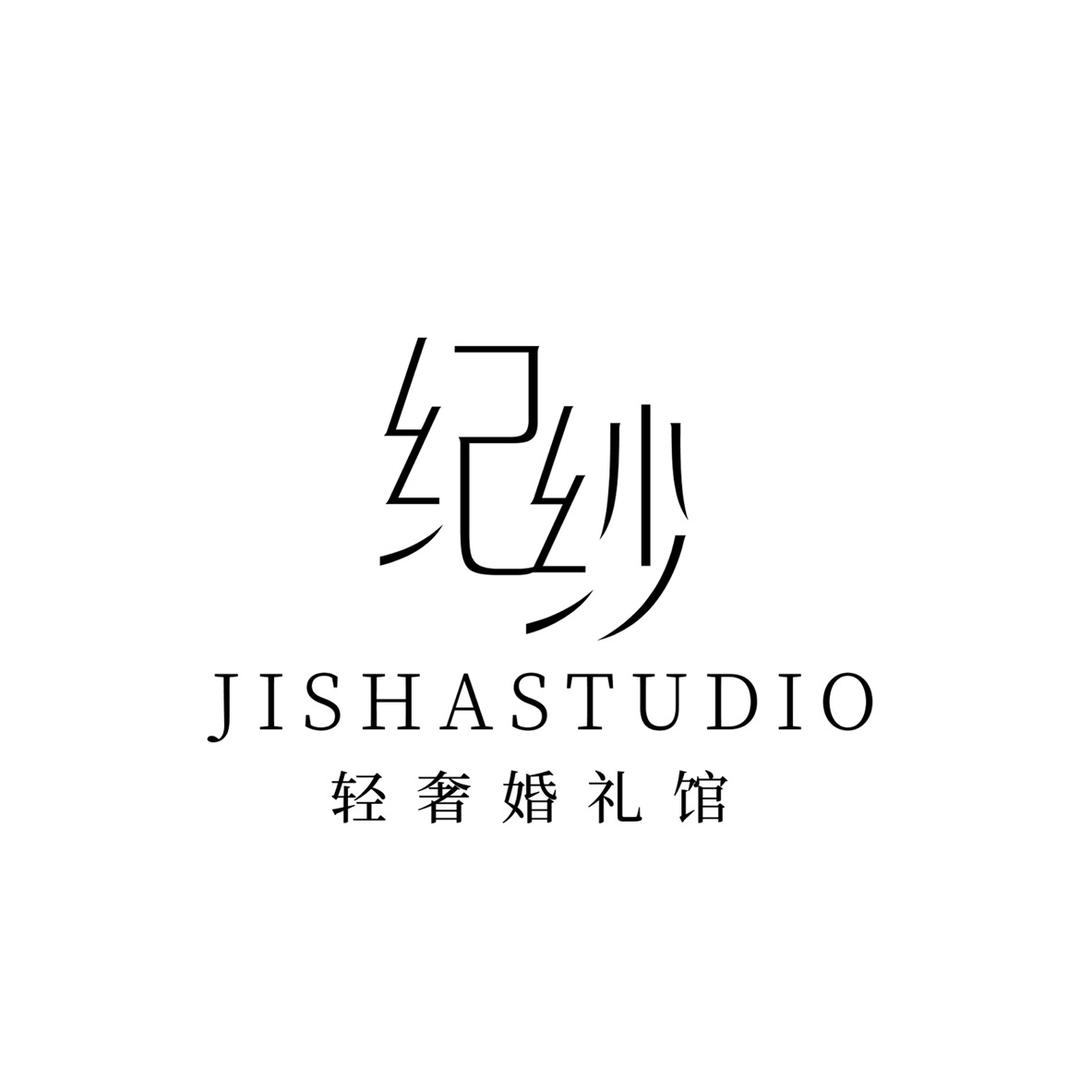 纪纱·STUDIO婚礼馆