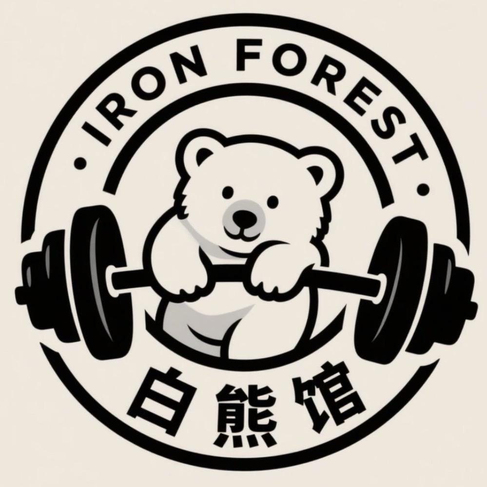 铁森林白熊馆（特惠版）