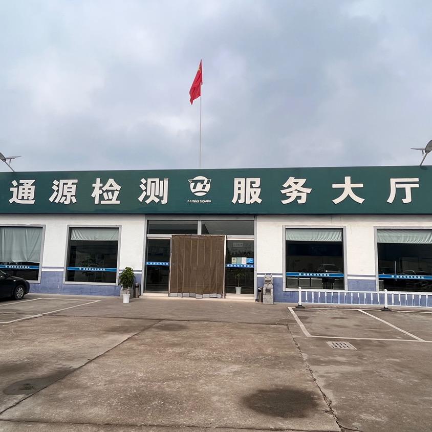 沂南通源检测站