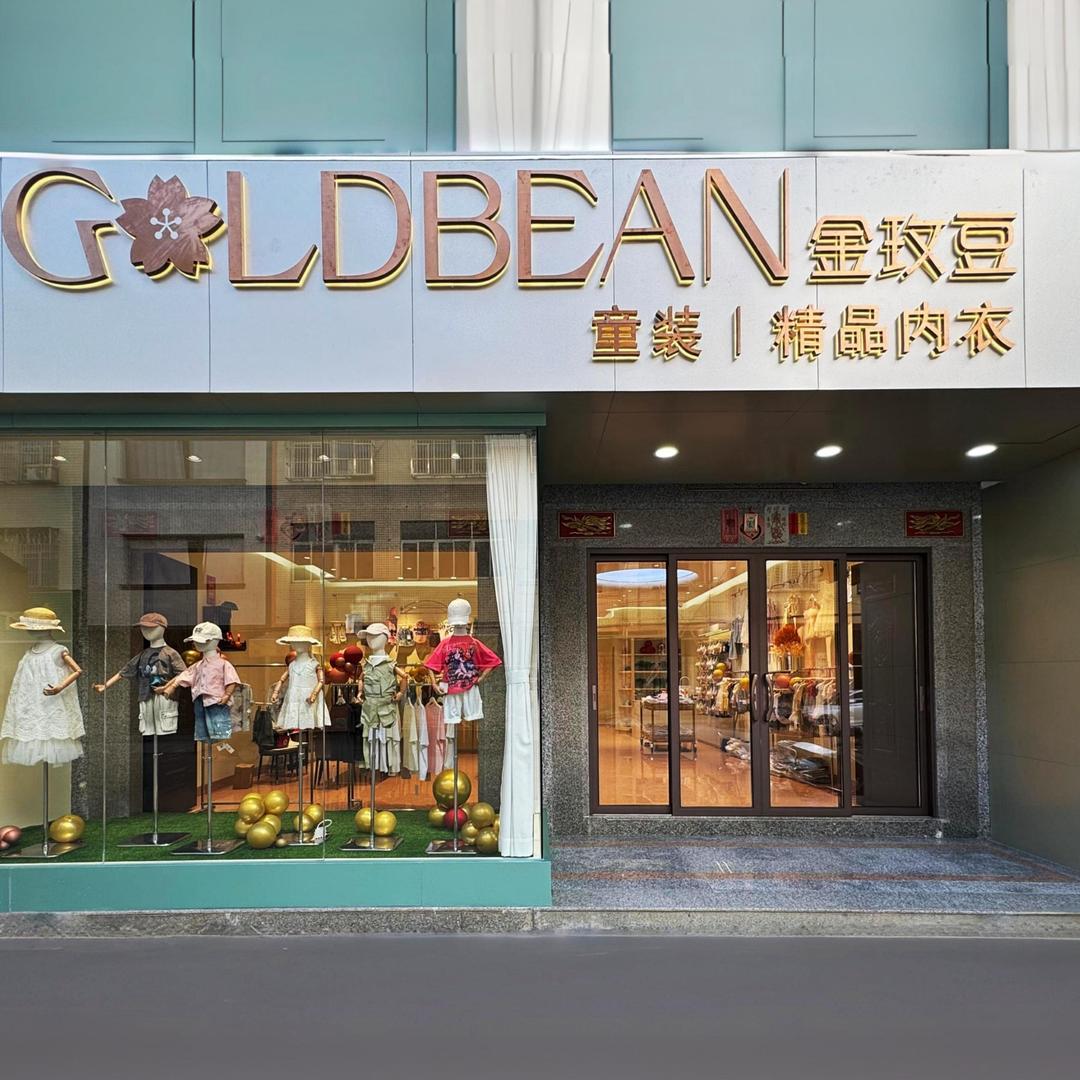 GOLDBEAN 金玫豆🎊童装精品内衣