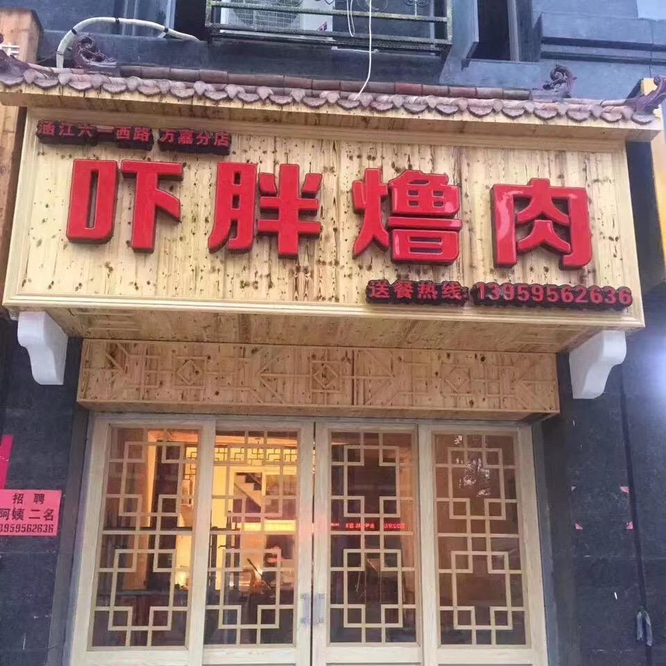 素素😘順順🎈万嘉吓胖𠧧肉🎈