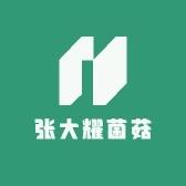 大耀甄选菌菇
