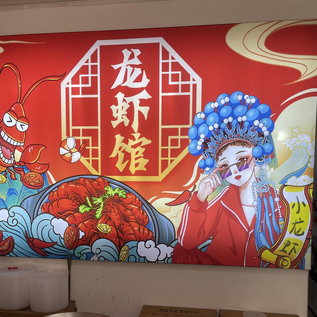 盛源龙虾馆