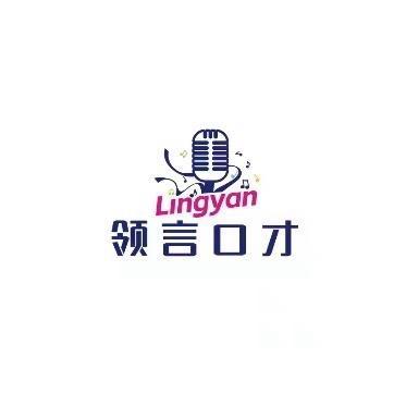领言口语传播教育