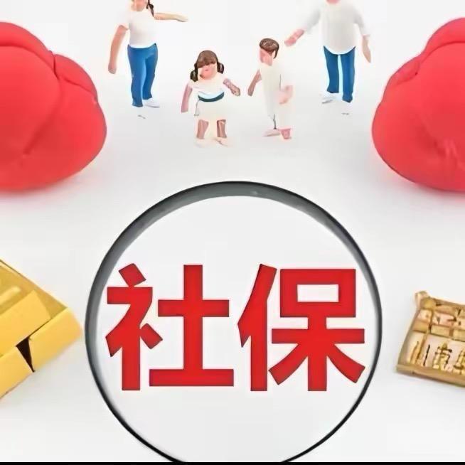 丁老师社保直通车