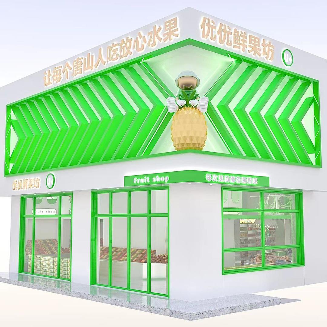 水果森林总店