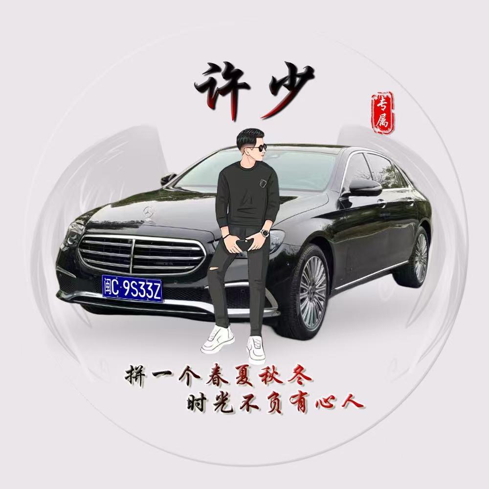 🇨🇳許少🇨🇳