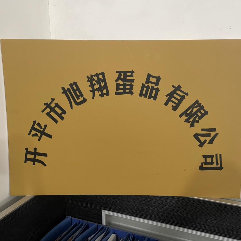 蛋清粉