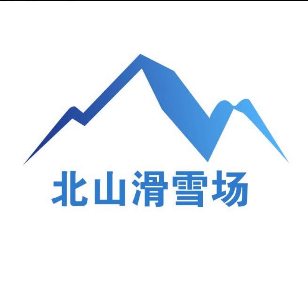 平庄北山滑雪场官方号