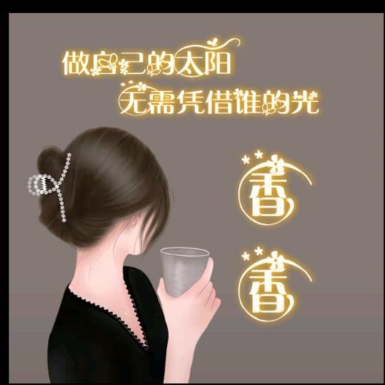 周香香