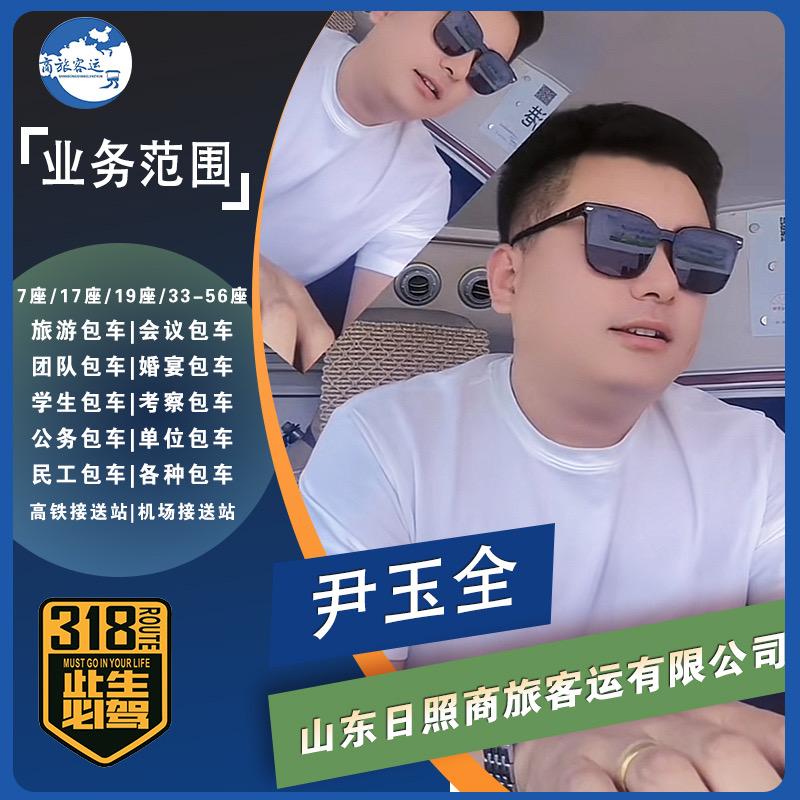 山东商旅客运车队