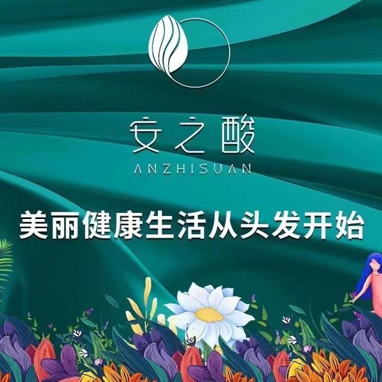 安之酸植物染发养发(徐家新村店)
