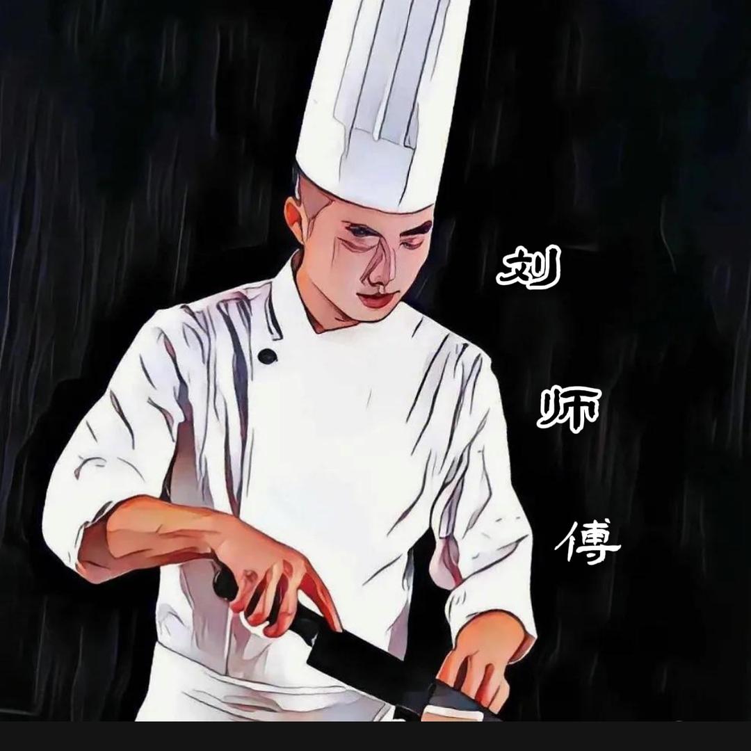 刘师下饭菜
