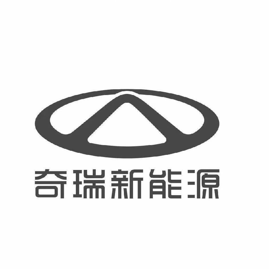 奇瑞新能源（漯河电小二 4S 店）