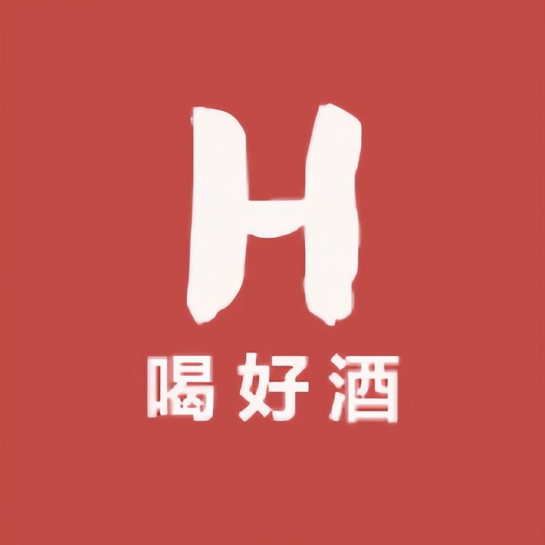 喝好酒官方号