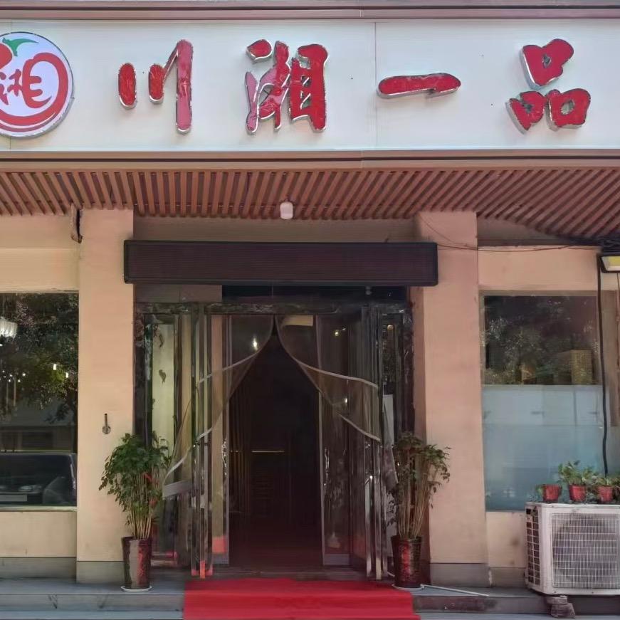 老兵川香一品官方号