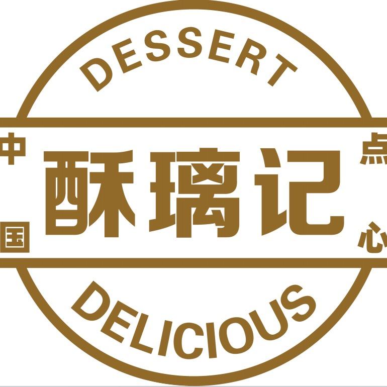 劳动街酥璃记糕点