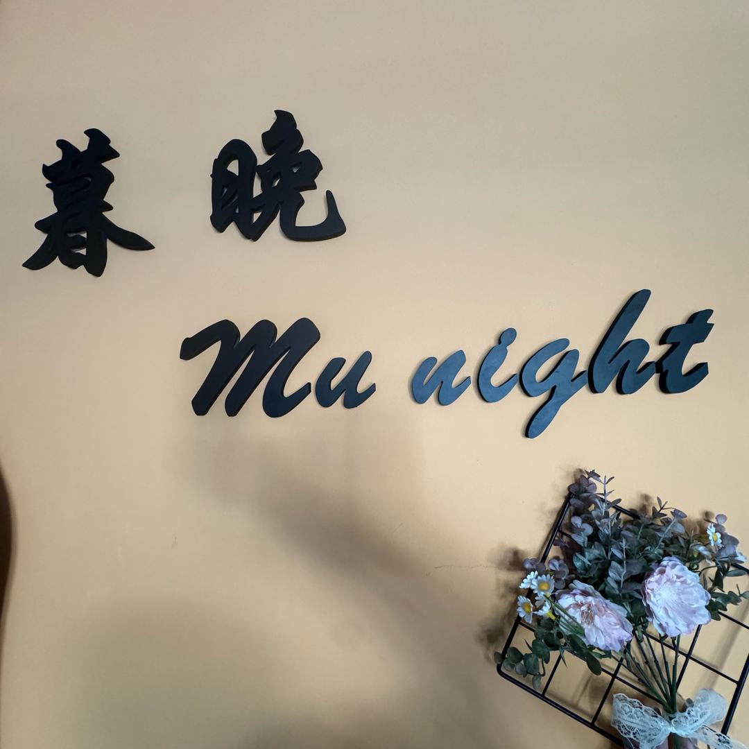 暮晚轻奢影院式美甲美睫工作室官方号