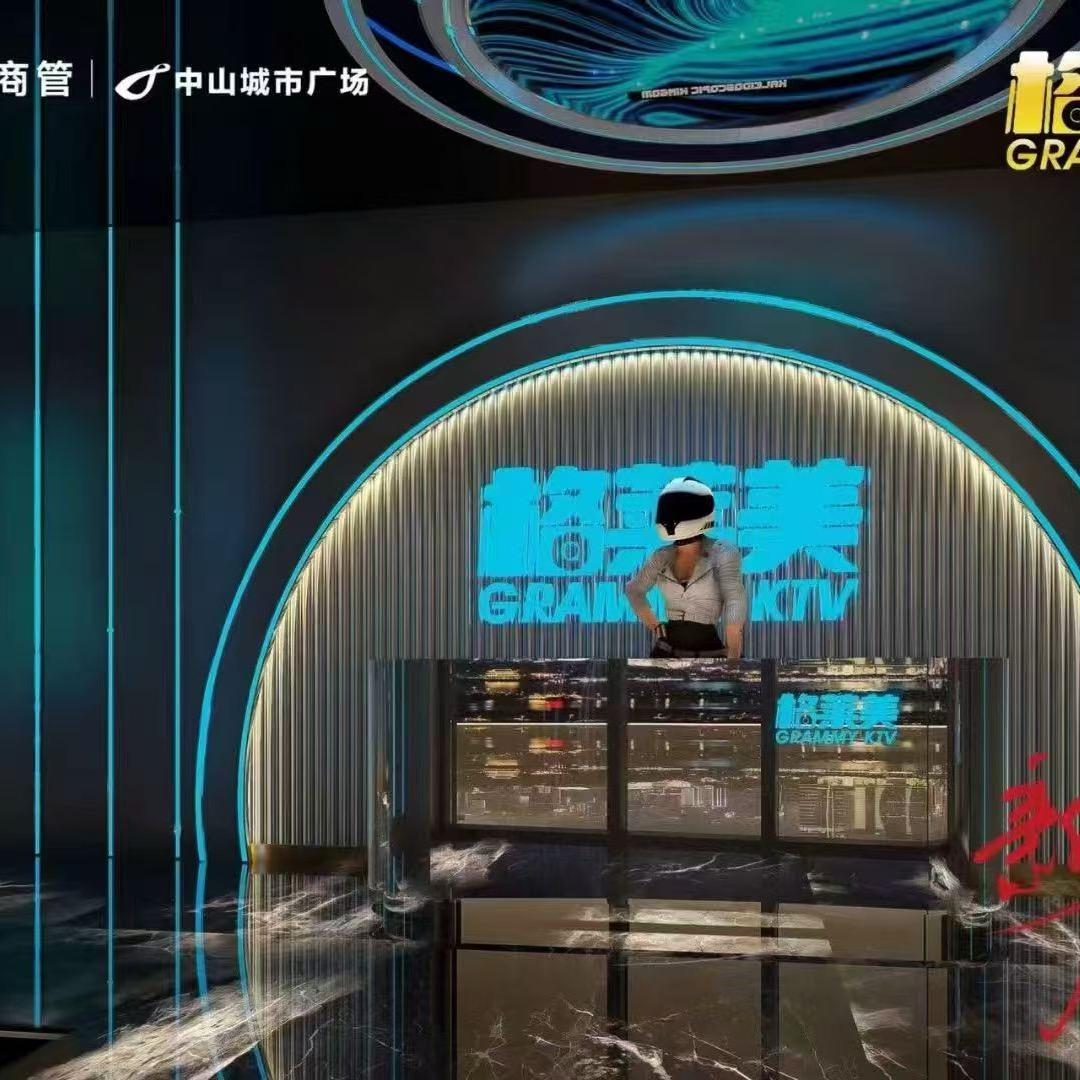 顺昌格莱美KTV（中山城二楼）