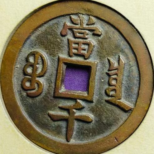 贔韠藏藏找老物