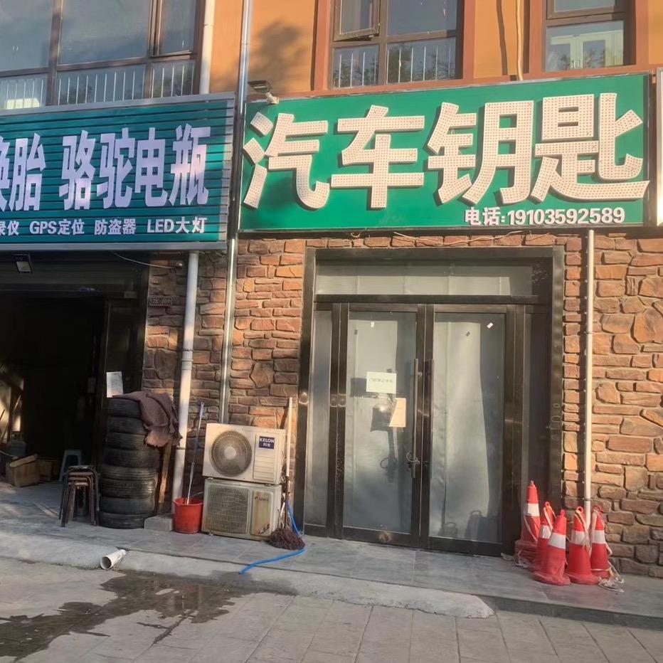 运城空港南区美林山汽车钥匙 骆驼电瓶