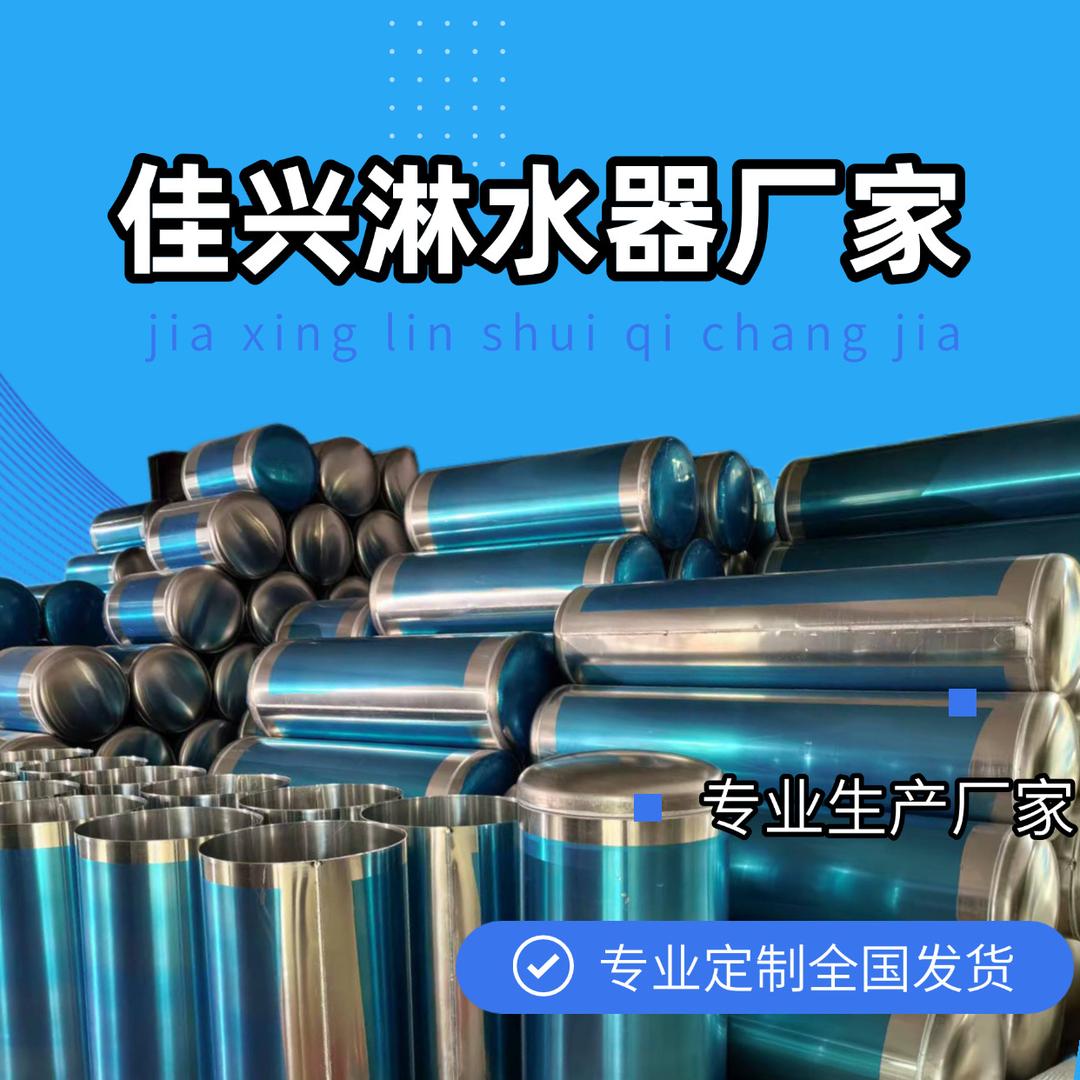 临沂佳兴汽车淋水器厂家