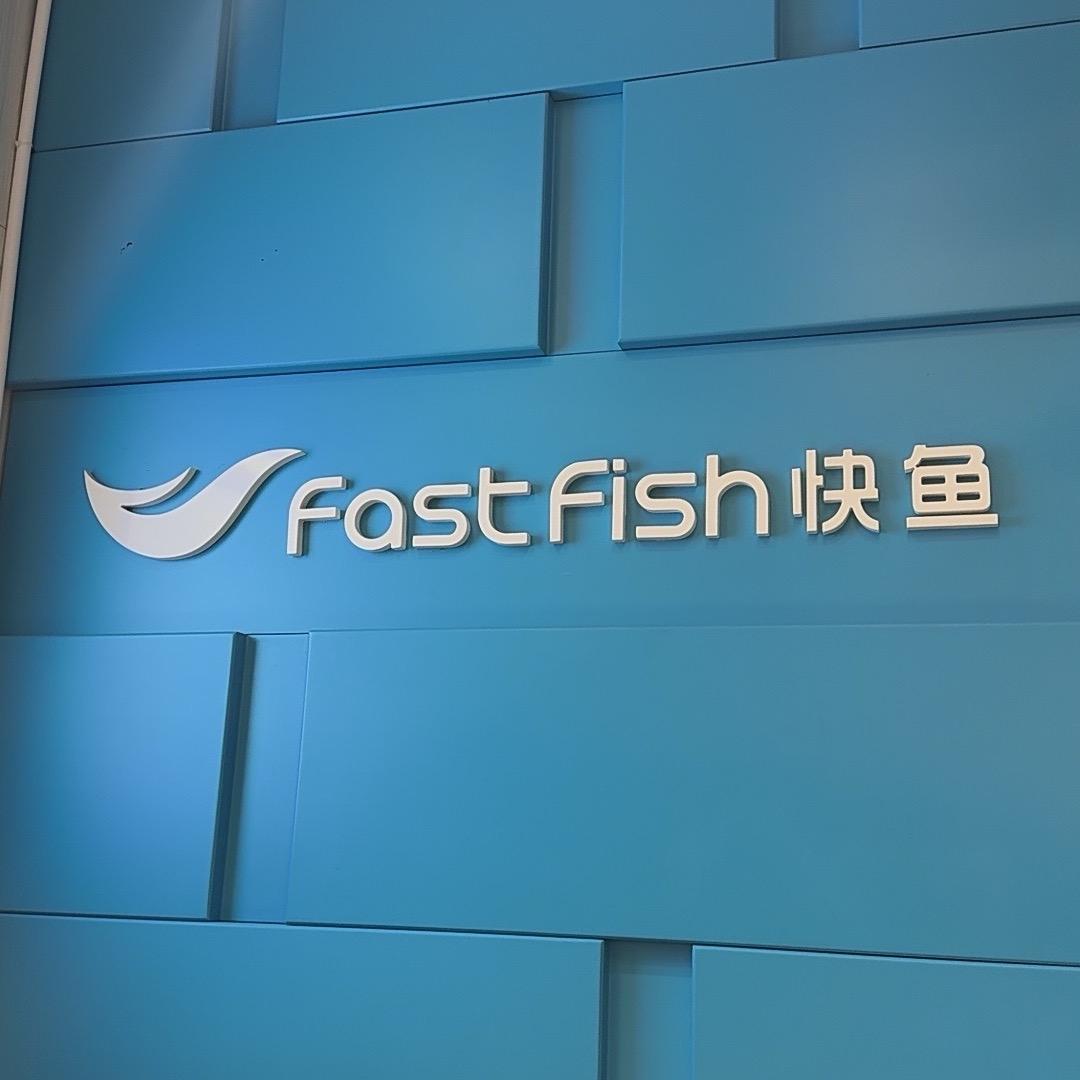 爱次小鱼干
