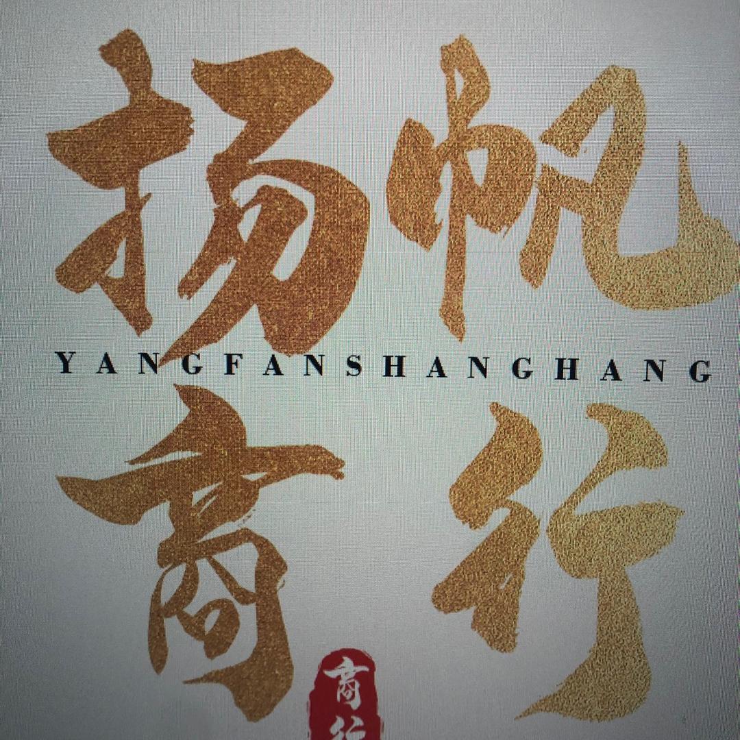 扬帆商行好物精选