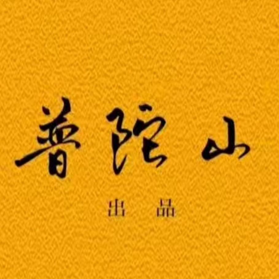 普陀山风景名胜区的店