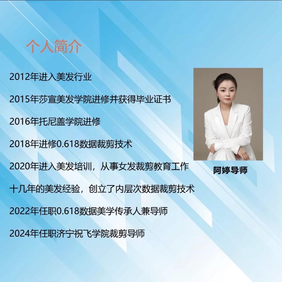 阿婷教剪发