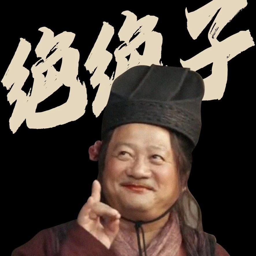 广坤-绝绝子严选
