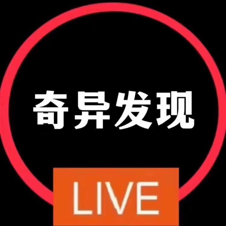 奇异发现