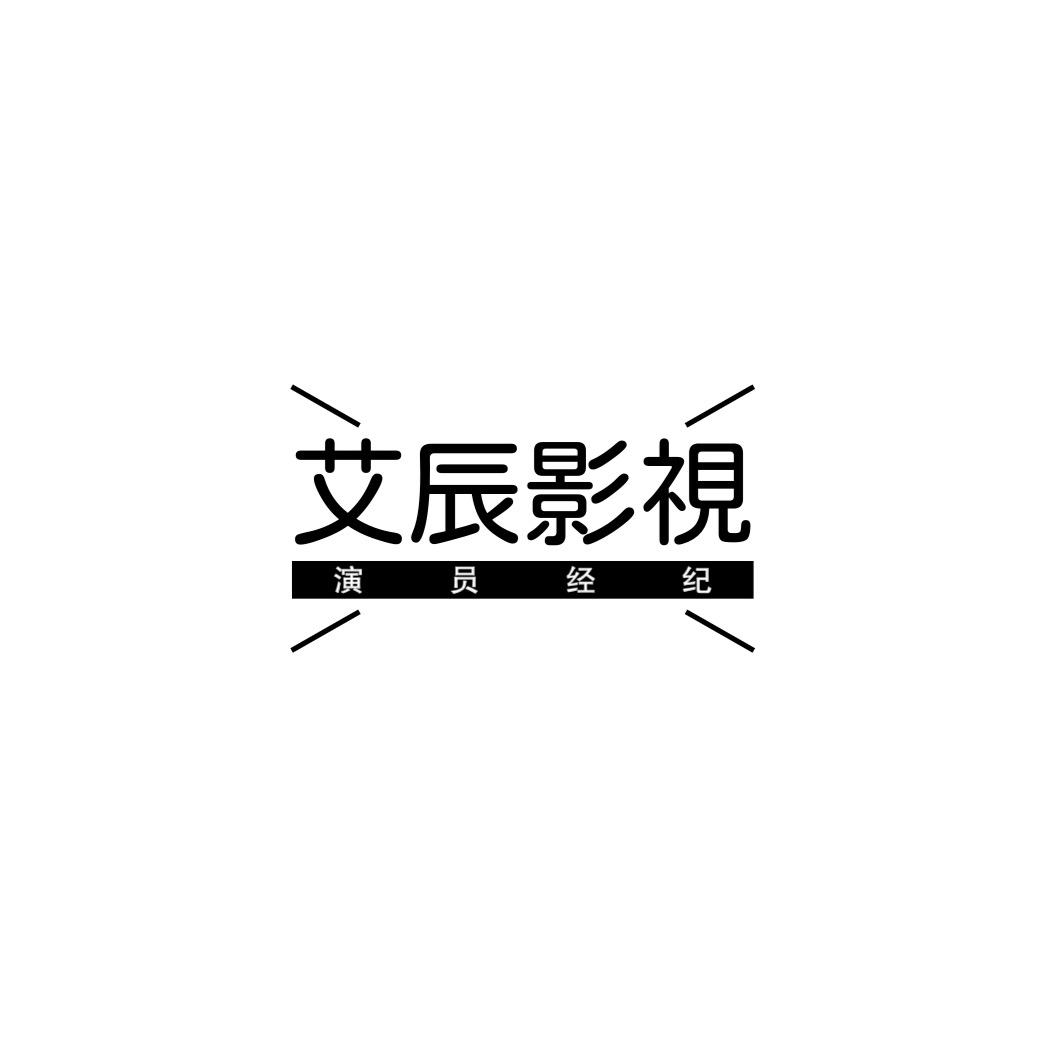 艾辰影视
