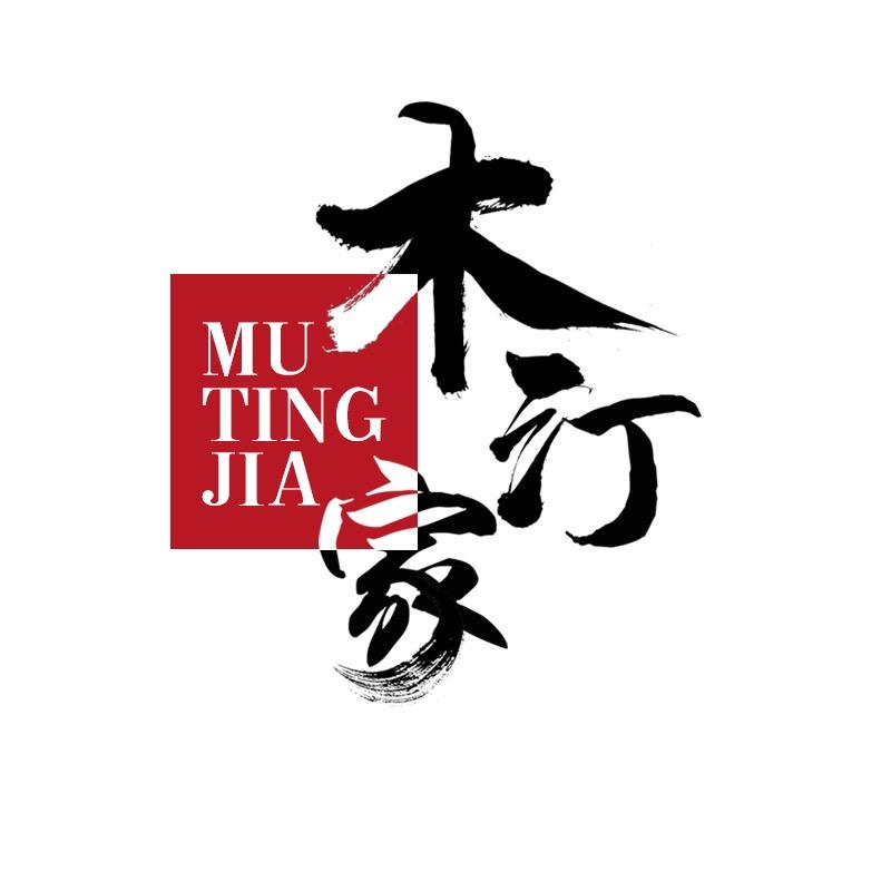 木汀家淘麦家纺专卖店