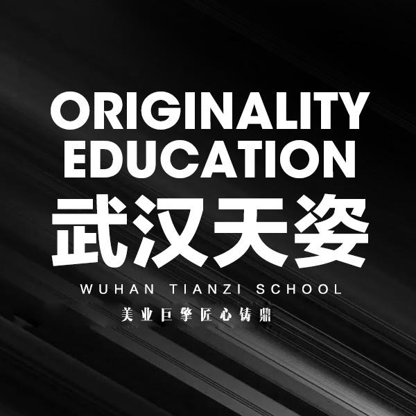武汉天姿学校课程顾问