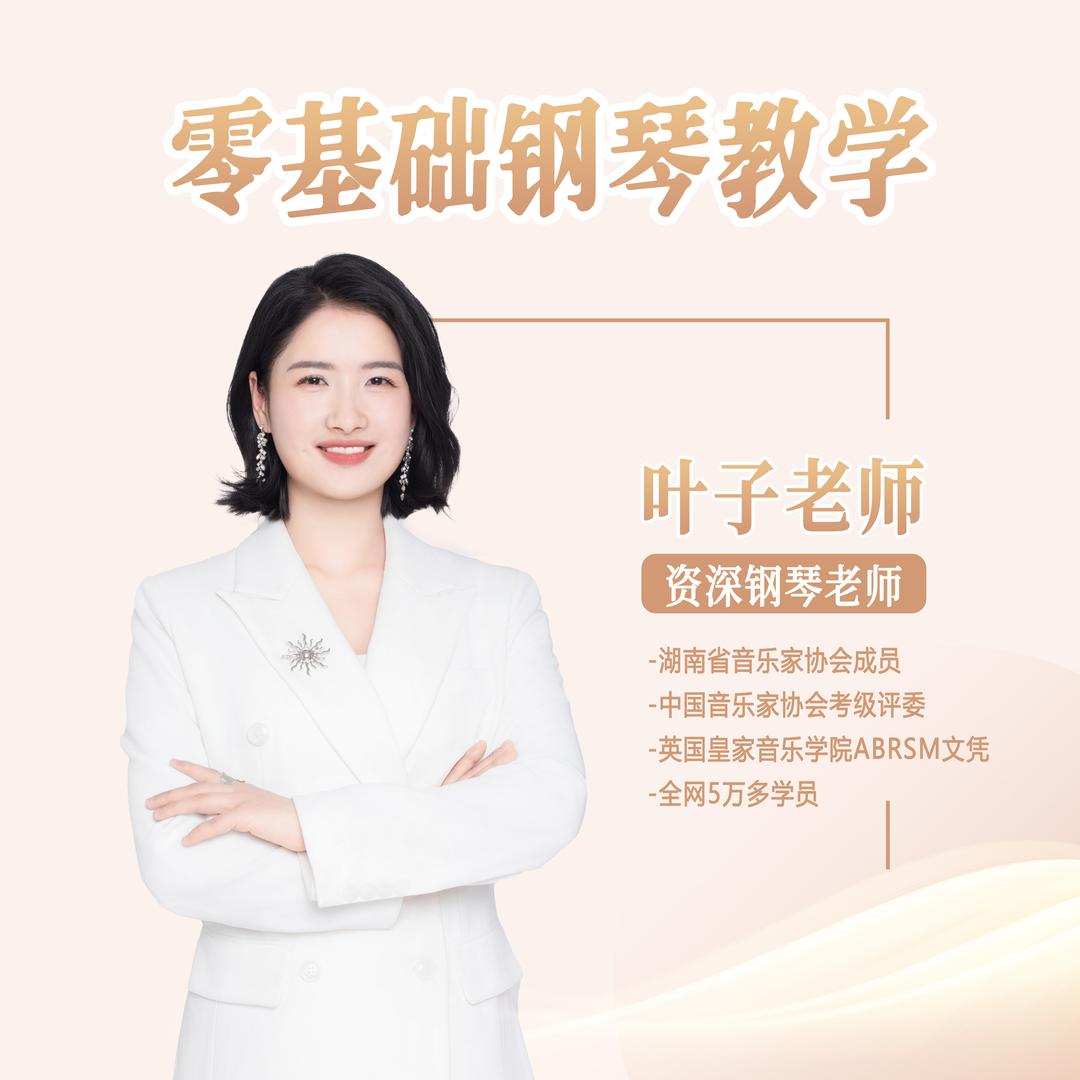 湘琴音乐叶子电子琴钢琴教学