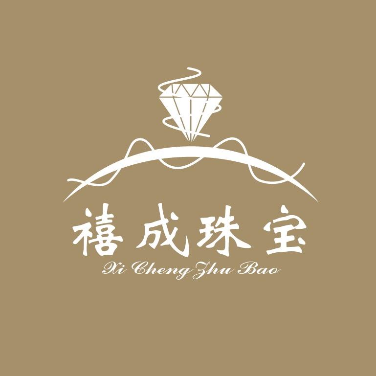 禧成珠宝