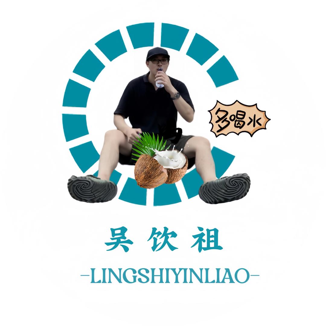 吴饮祖