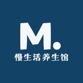 慢生活养生馆1