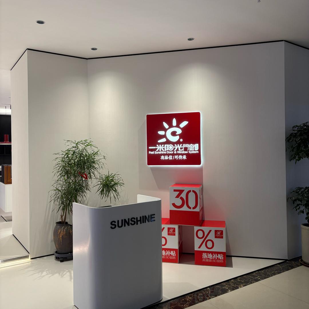 济宁一米阳光门窗宋温暖姐姐