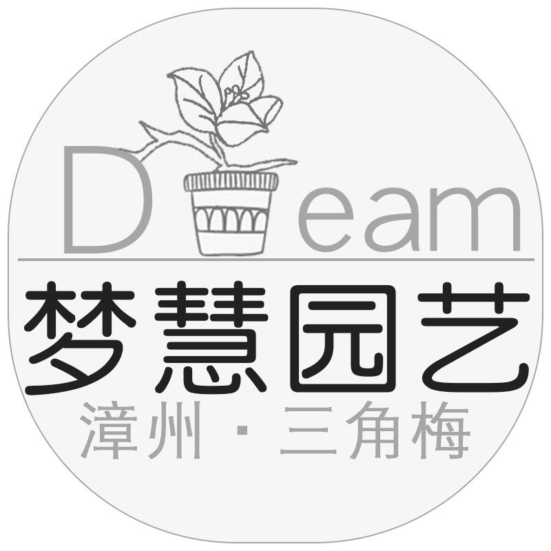 梦慧园艺
