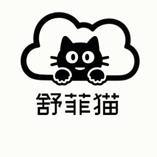 舒菲猫女王殿下的私藏衣橱
