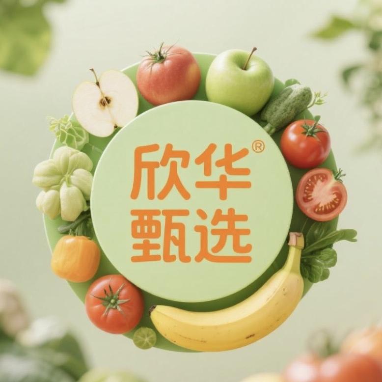 欣华甄选农产品